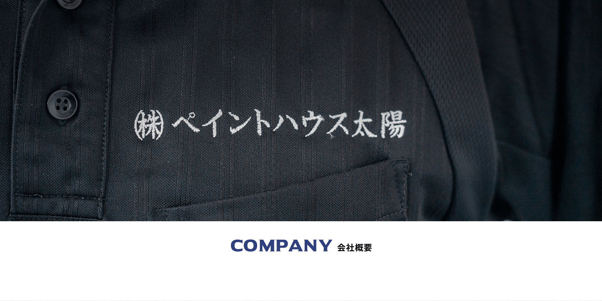 会社概要